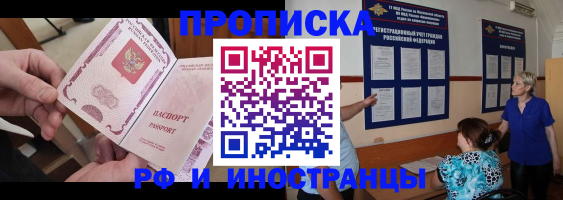 временная регистрация поиск в Реутове