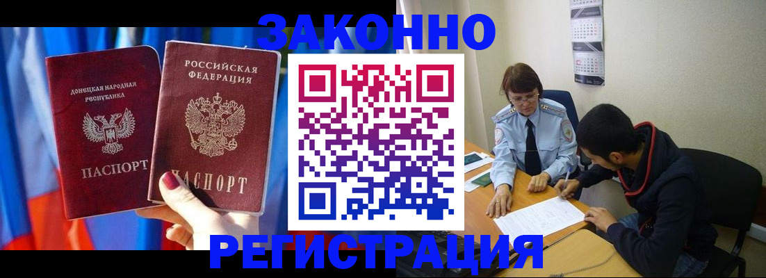 прописка в квартире в Реутове