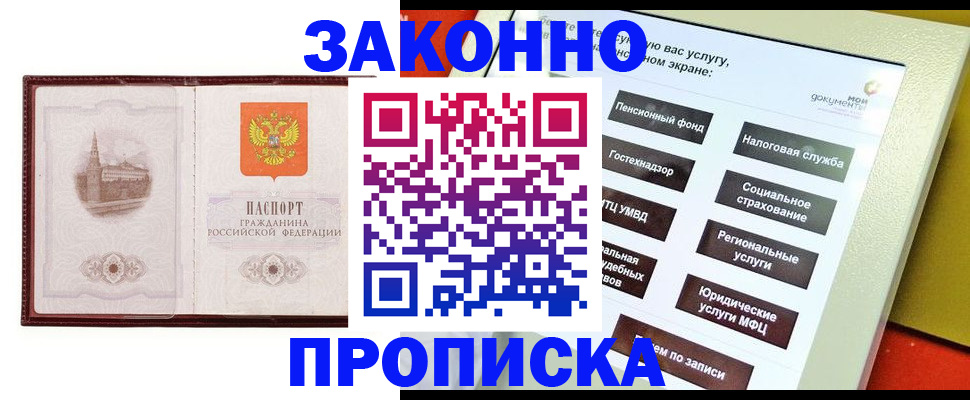 временная регистрация для школы в Реутове