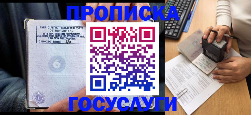 временная прописка в Реутове